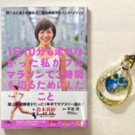 1日10分も走れなかった私がフルマラソンで3時間を切るためにしたこと